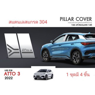 เสาประตูสแตนเลส BYD Auto3