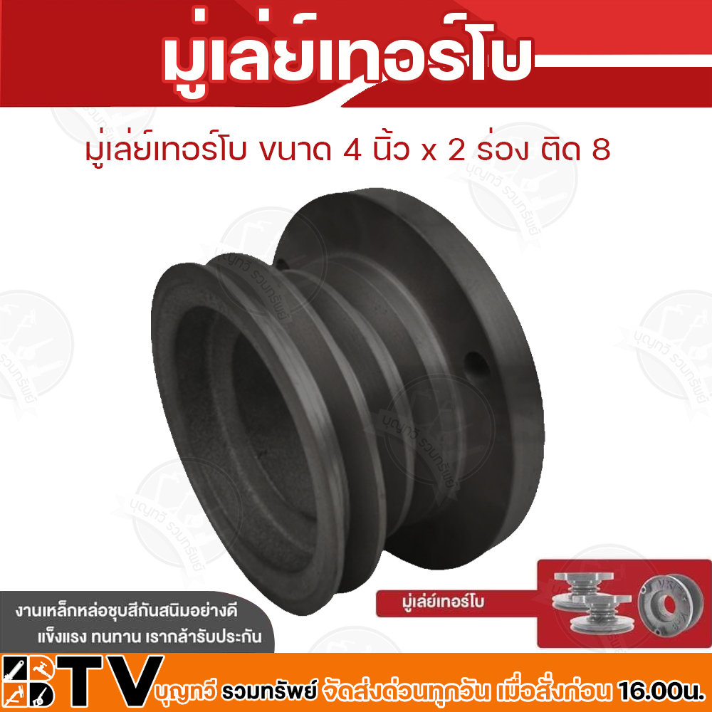 มู่เล่ย์ VSK มู่เล่ย์จานใหญ่ มู่เล่ย์รถไถ ขนาด 4 นิ้ว x 2ร่องติด 8 ของแท้ รับประกันคุณภาพ