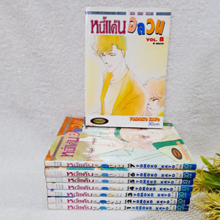 หนี้แค้นอลวน เล่ม 1-8 จบ