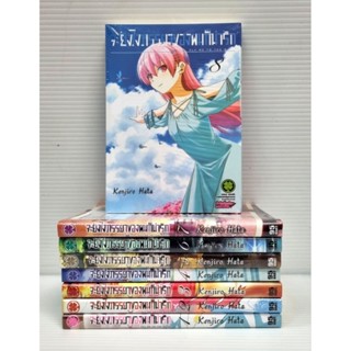 จะยังไงภรรยาผมก็น่ารัก เล่ม 1-8 ยกชุด