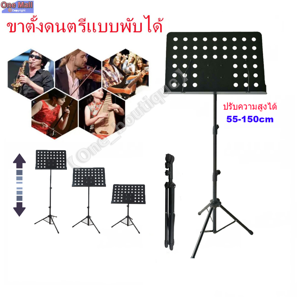 ขาตั้งโน๊ตเพลง ขาตั้งโน้ตเพลง แบบพกพา ขาตั้ง วางโน๊ตดนตรี ก้ม-เงย ปรับระดับได้ มีขาสปริง - Portable Music Stand