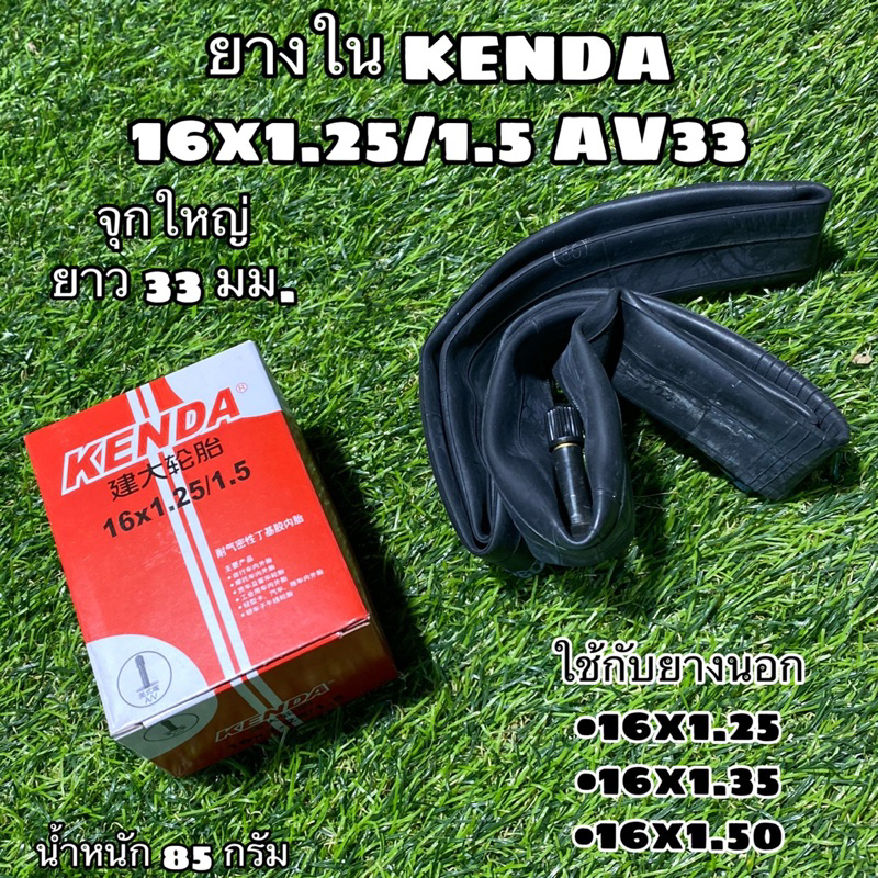 ยางใน KENDA 27.5x1.9/2.125 AV48
