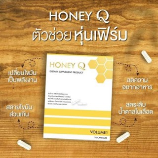 Honey Q ฮันนี่ คิว อาหารเสริมช่วยควบคุมน้ำหนัก (10caps)