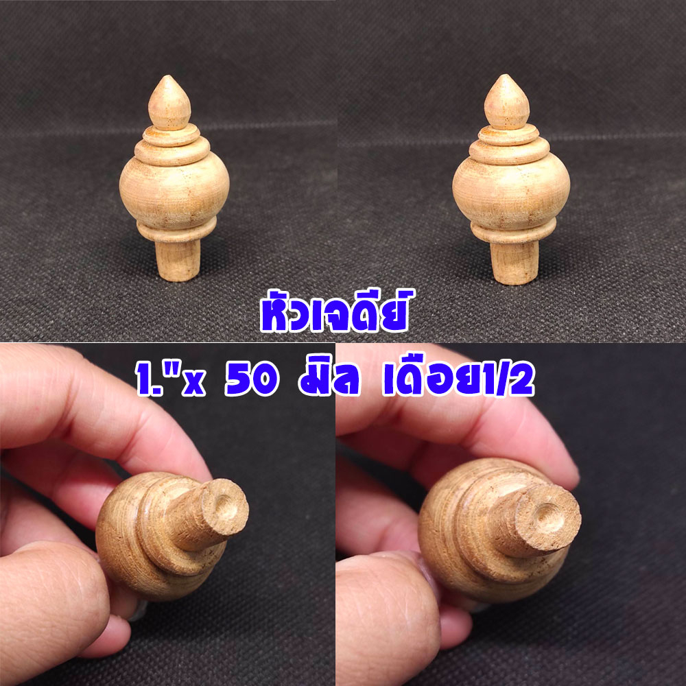 หัวเสาไม้ เจดีย์ ไม้