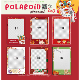 โพลารอยด์!! Polariod ลายตรุษจีน  น่ารักมากส่งเร็ว 2x3นิ้ว