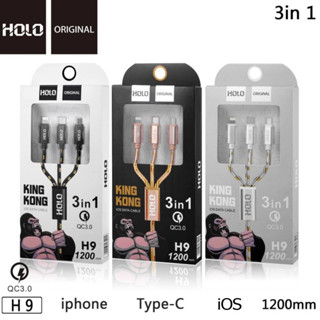 HOLO H9 สายชาร์ทของแท้100% 3in1 Quick charge USB