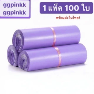 พร้อมส่ง ขนาด 38x52 ซองไปรษณีย์พลาสติก สีพาสเทล ไม่จ่าหน้า ถุงไปรษณีย์ ถุงไปรษณีย์พลาสติก