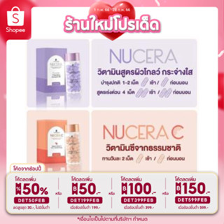 NUCERA แท้100% นูเซร่า วิตามินแพรวผิวโกลว์ใส ผิวฉ่ำ ผิวGLOW ผิวแข็งแรงกระจางใส