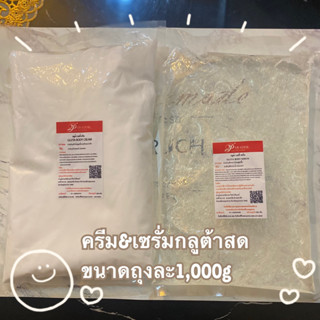 หัวเชื้อกลูต้าสด สูตรผิวใสขนาดถุงละ1,000กรัม