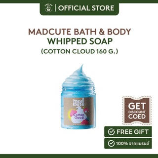 Madcute Whipped Soap กลิ่น Cotton Cloud สบู่อาบน้ำวิปครีมบำรุงผิว