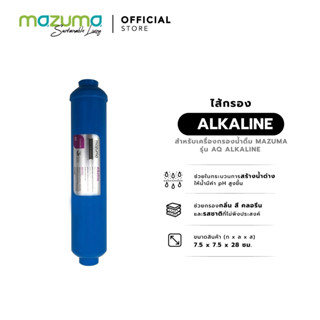 Mazuma ไส้กรอง Alkaline สำหรับเครื่องกรองน้ำรุ่น AQ Alkaline