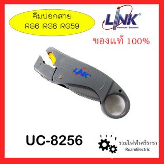 LINK UC-8256 คีมปอกสาย เครื่องมือปอกสาย RG6 RG8 RG59 คีมปอกสายทีวี คีมปอกสายกล้องวงจร คีมปอกสายRG Stripping Tool