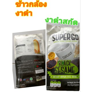 Supergo. Black Sesame. ข้าวกล้องผสมงาดำสกัดนำเข้าจากมาเลเซีย