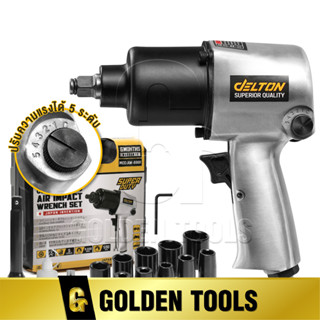 DELTON บล็อกลม 1/2 นิ้ว (4 หุน) ชุดบล็อก บล็อคลม ระบบค้อนคู่ Twin Hammer รุ่น AW-6991 Impact Wrench บล็อกล้อขันสกรู