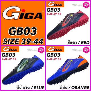 GiGa GB03 รองเท้าฟุตบอล ร้อยปุ่ม (39-44) สีแดง,น้ำเงิน,ส้ม