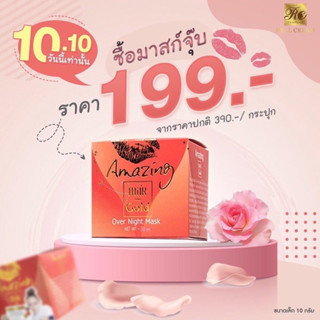 โปร  มาสก์จุ๊บAmazing  milk gold 10g. SALE! ลดโหดมากก