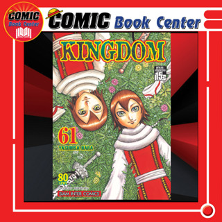 SIC # Kingdom เล่ม 51-61 (แยกเล่ม) *ล่าสุด*