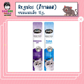 Regalos รีกาลอส ขนมครีมแมวเลีย 15g.