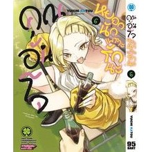 คุณอันโจหยอกนักเพราะรักนะ เล่ม 1-6 แยกเล่ม