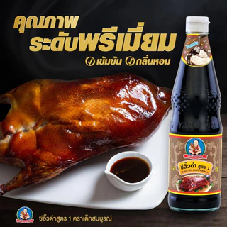 ตราเด็กสมบูรณ์ ซีอิ๊วดำสูตร 1 970 กรัม