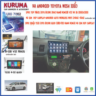 จอ Android Toyota WISH 10นิ้ว 7862S 2.0G 8co 8+128 2K 4G CARPLAY/TS10 8Co 4+32 Qled 4G CARPLAY/T3 4Core 2+32