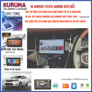 จอ Android Toyota Harrier 10นิ้ว 14-17 7862S 2.0G 8co 8+128 2K 4G CARPLAY/TS10 8Co 4+32 Qled 4G CARPLAY/T3 4Core 2+32