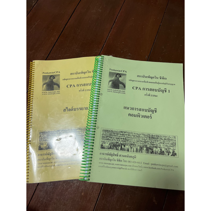 ส่งต่อจ้า หนังสือสอบCPA วิชาสอบบัญชี1