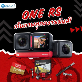 Insta360 One RS Twin Edition โปรโมชั่น ใหม่! เก็บภาพทุกความมันส์ By Aquapro