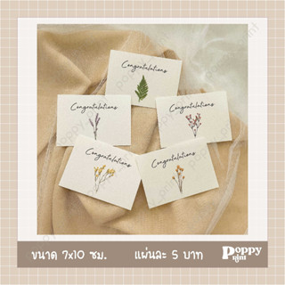 (*อ่านรายละเอียดก่อนสั่งซื้อ) Congratulations Plants การ์ดยินดี ทางร้านออกแบบเอง มีให้เลือก 3 แบบ  แถมซองใส