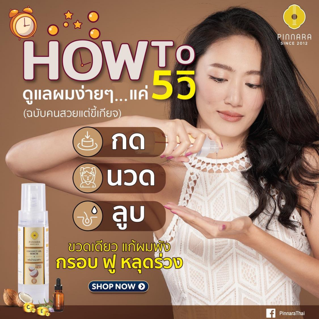 พิณนาราเซรั่มน้ำมันมะพร้าว ราคาส่ง 10ขวด (โปรบริษัท) ส่งฟรี ส่งด่วน ราคา ถูกที่สุด ดีลบีเคเค แกลเลอรีภาพที่ 3