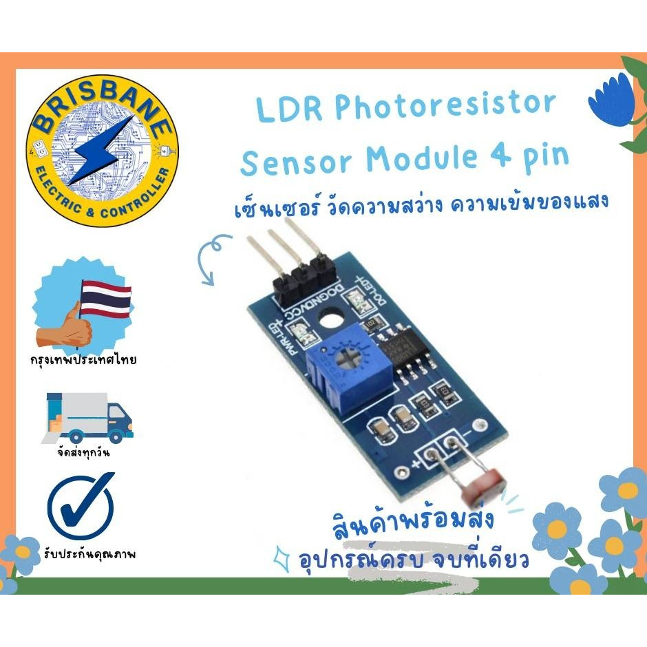 LDR Photoresistor Sensor Module 4 pin เซ็นเซอร์ วัดความสว่าง ความเข้มของแสง
