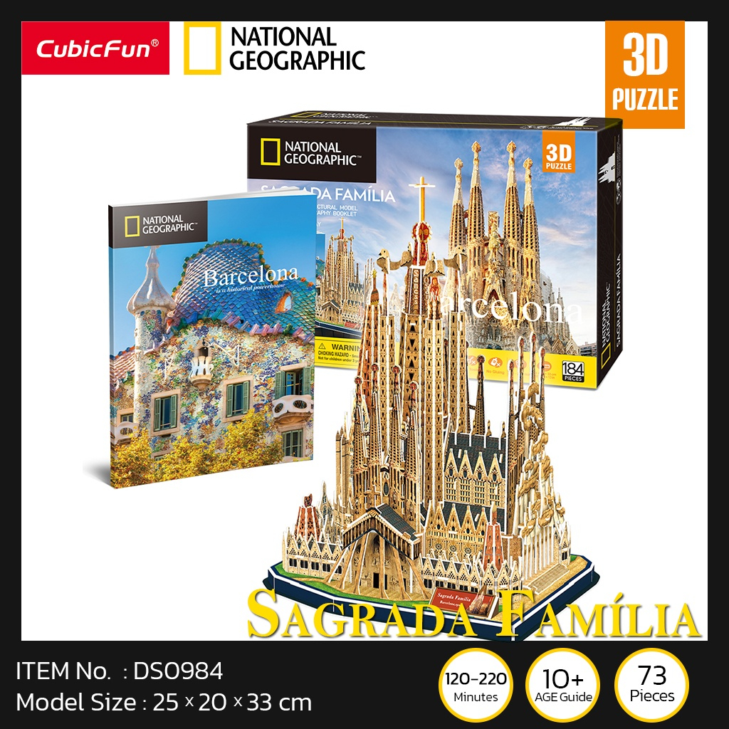จิ๊กซอว์ 3 มิติ เมืองท่องเที่ยว บาเซโลน่า Sagrada Fatima Barcelona DS0984 แบรนด์ Cubicfun