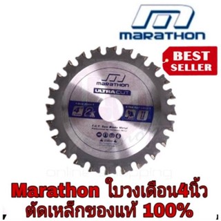 MARATHON ULTRA ใบเลื่อยตัดเหล็ก 4” ของแท้100%