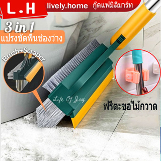 แปรงขัดรุ่น3 in1 แปรงขัดพื้นช่องว่าง แปรงขัดพื้นพร้อมที่ปาดน้ำ แปรงล้างพื้น การหมุน 120 องศา ขนแปรงแข็งแรง แปรงด้ามยาว