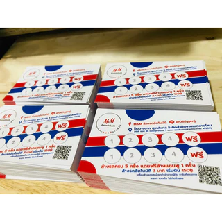 บัตรสะสมแต้ม สั่ง 5 กล่อง แถม 1 กล่อง ออกแบบฟรี