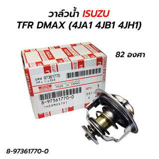 วาล์วน้ำ ISUZU TFR DMAX (4JA1 4JB1 4JH1) 82 องศา 8-97361770-0