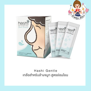 Hashi Refill Salt เกลือฮาชชิ สูตรอ่อนโยน กล่องเขียว สำหรับล้างจมูก 30ซอง/กล่อง