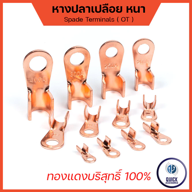 หางปลา OT ทองแดงแท้ 100% หนา 10A 20A 30A 40A 50A 60A 80A 100A 200A 300A 400A แบตเตอรี่ ขั้วสายไฟ(OT)