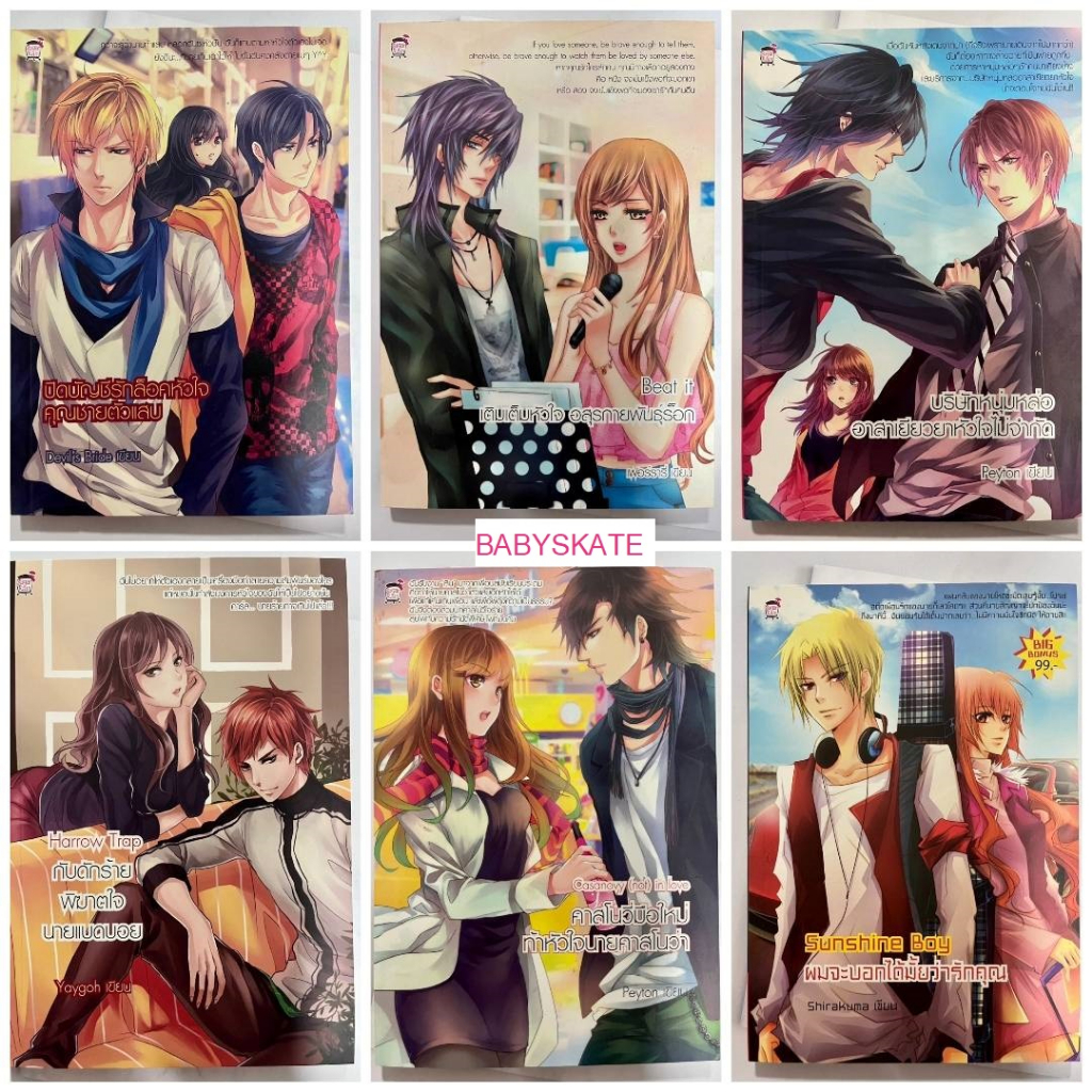 หนังสือนิยายวัยรุ่น#2 Sugar Rain