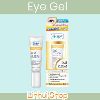 Yanhee Eye Gel 5 g ลดรอยคล้ำใต้ตา ครีมทาขอบตายันฮี Yanhee Eye Gel 5g. ยันฮี อายเจล ผลิตภัณฑ์บำรุงผิวรอบดวงตา