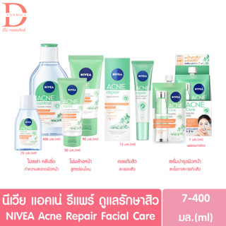 นีเวีย แอคเน่ รีแพร์/แอคเน่ คอนโทรล NIVEA Acne Repair/Acne Control (คลีนซิ่ง,โฟมล้างหน้า,เจลแต้มสิว,เซรั่ม)