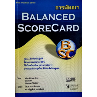 การพัฒนา Balanced Scorecard (Best Practice Series) เป็นหนึ่งในโครงการคุดสรรหนังสือดีจาก John Wiley &amp; Sons Inc.