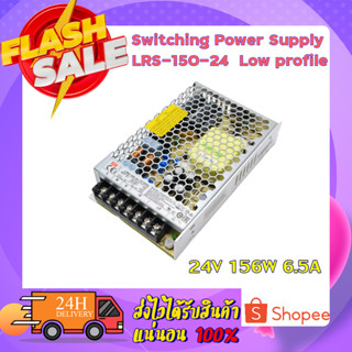 Switching Power Supply MEAN WELL LRS-150-24 Low profile 24V 156W 6.5A