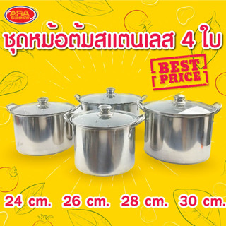 ชุดหม้อสแตนเลส ฝากระจก หม้อสตูว์ หม้อต้มทรงสูง หม้อสแตนเลส หม้อ (ชุด 4 ใบ 4 ขนาด)