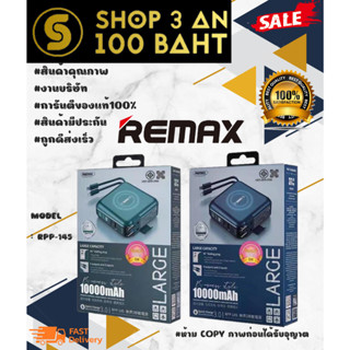 REMAX RPP-145 Wireless Power Bank ⚡10000mAh ใหม่ ของแท้✅ พร้อมส่ง (110166)