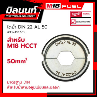 Milwaukee ไดย้ำ DIN 22 AL 50 สำหรับ M18 HCCT