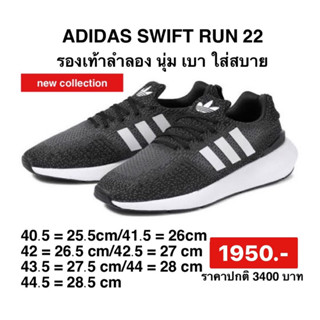 รองเท้าADIDASของแท้100% รุ่นSWIFT RUN 22 SHOES