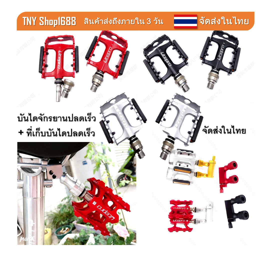 ร้านค้าไทย จัดส่งในไทย บันไดจักรยาน Litepro ปลดเร็ว และ ที่เก็บบันไดปลดเร็วใส่ใต้อาน มีทับทิม CNC Li