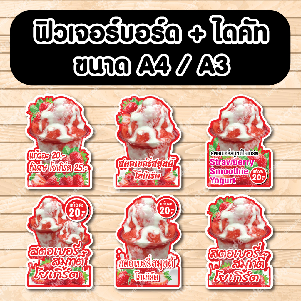ป้ายฟิวเจอร์​บอร์ด​ ตัดตามรูปทรง ป้ายตกแต่งหน้าร้าน ขนาดA3/A4 ป้ายเเก้วสตอเบอรี่สมูทตึ้ สตอเบอรี่สมูทตึ้ Strawberry Smo