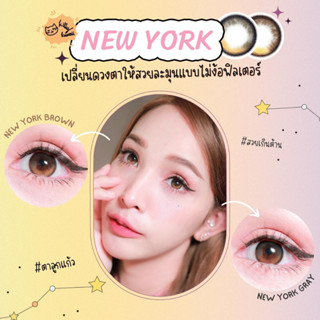 Mimilens คอนแทคเลนส์ Newyork Brown สีเลนส์ไม่ง้อฟิลเตอร์ ขนาดโตกว่าตา